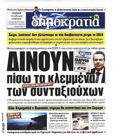 Δημοκρατία