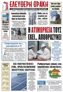 Ελεύθερη Θράκη