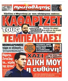 Κόκκινος Πρωταθλητής