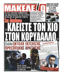 Μακελειό