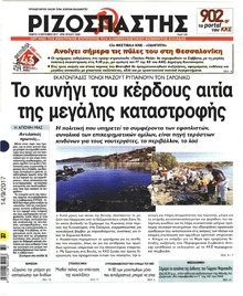 Ριζοσπάστης