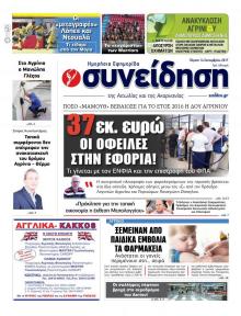 Η Συνείδηση