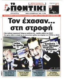 Το Ποντίκι