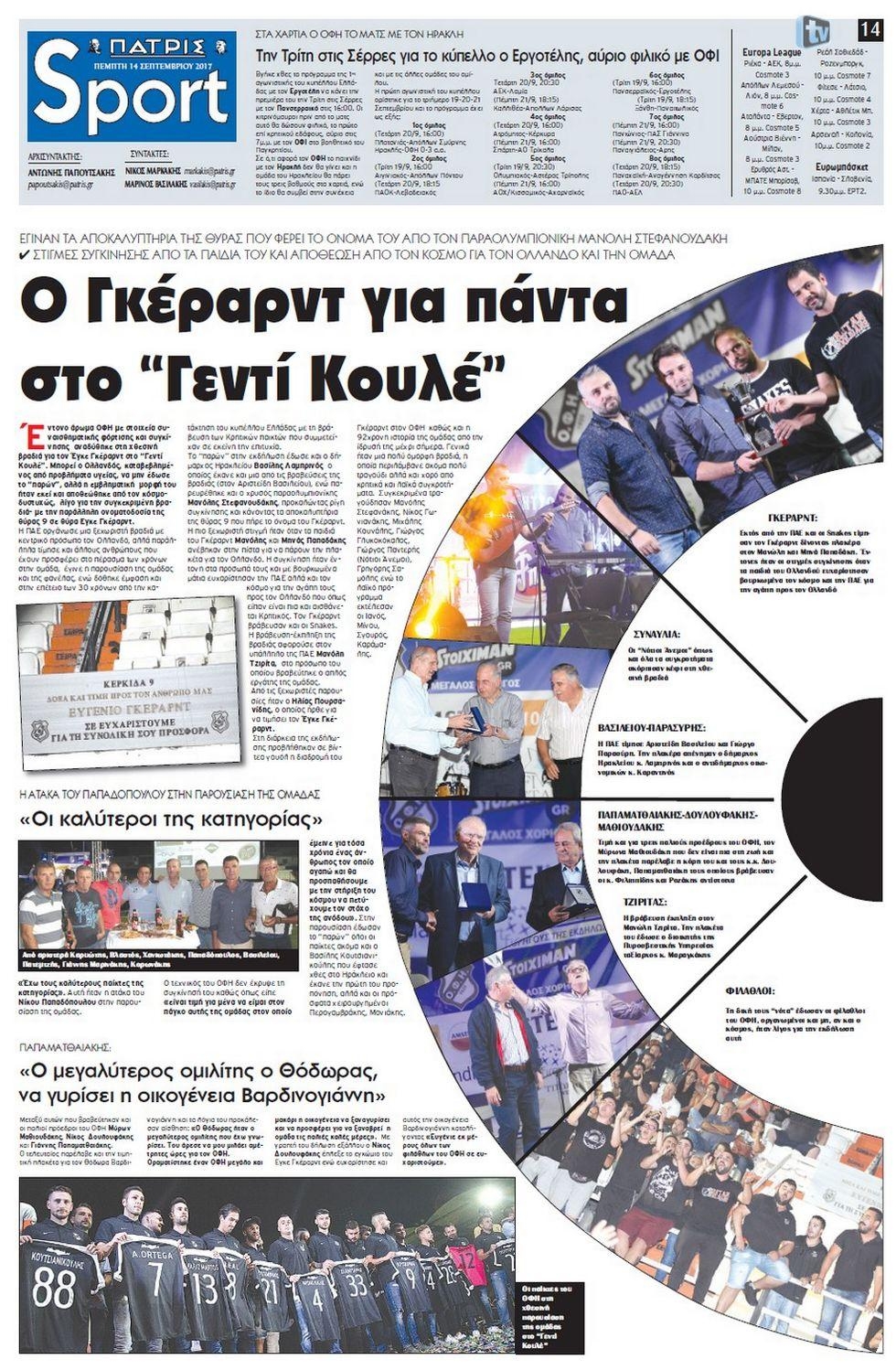 Πρωτοσέλιδο εφημερίδας 