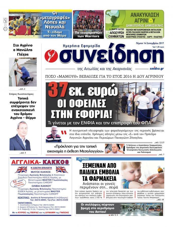 Πρωτοσέλιδο εφημερίδας 