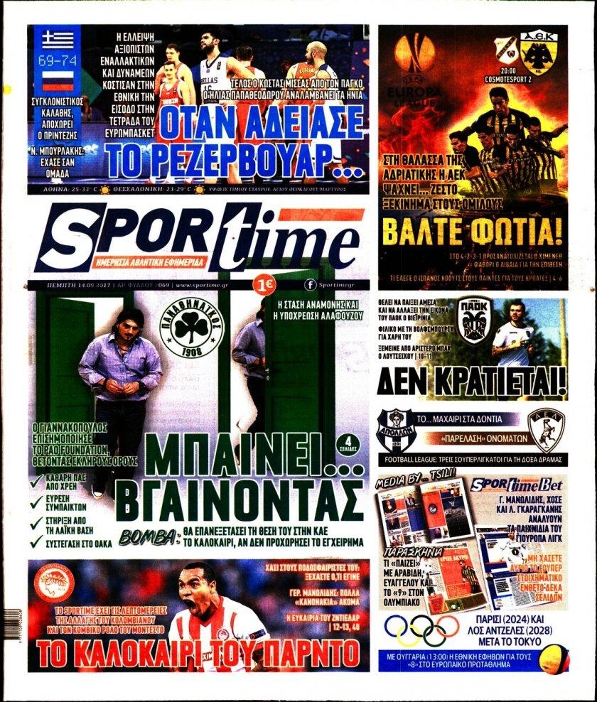 Πρωτοσέλιδο εφημερίδας Sportime