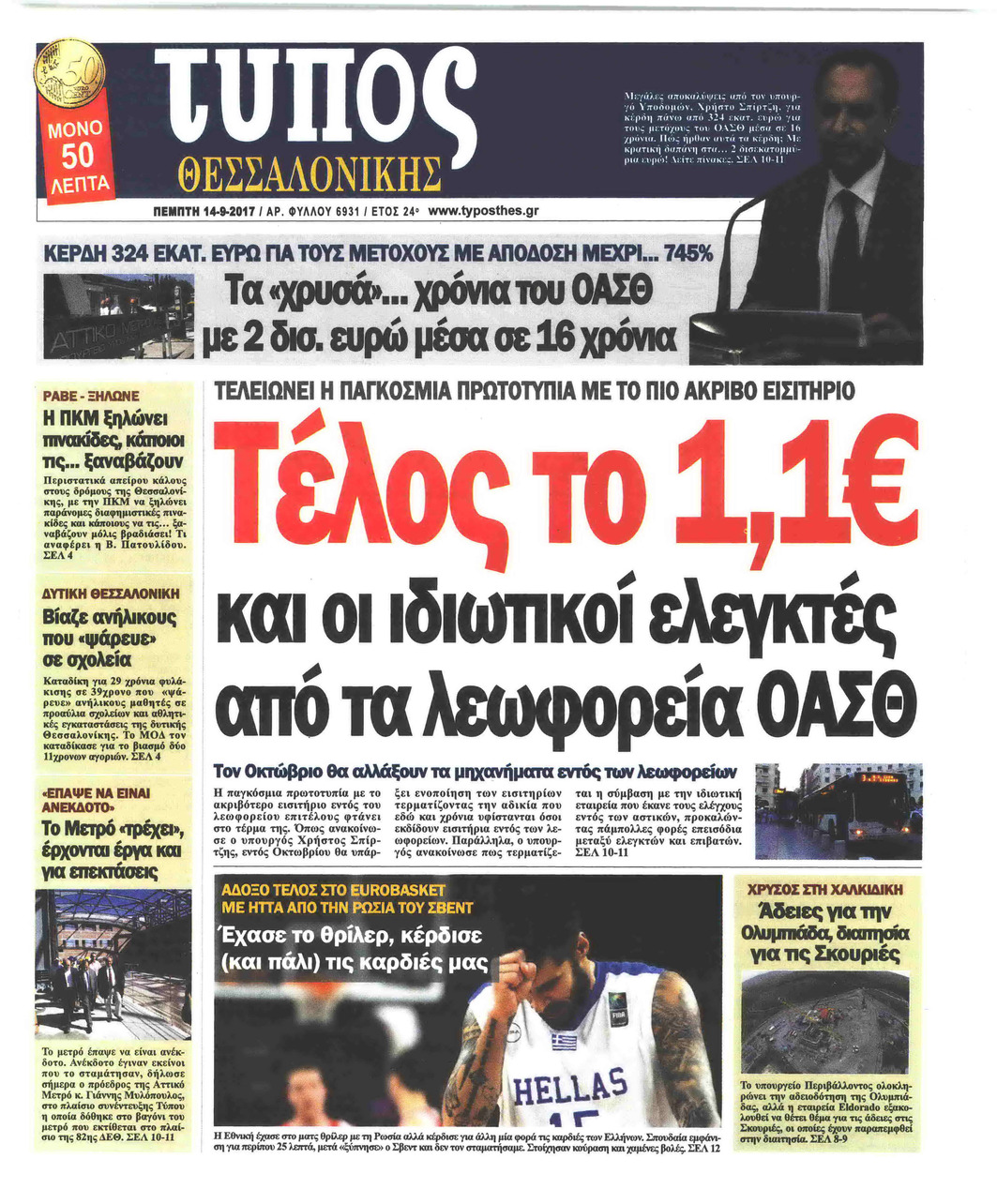 Πρωτοσέλιδο εφημερίδας 