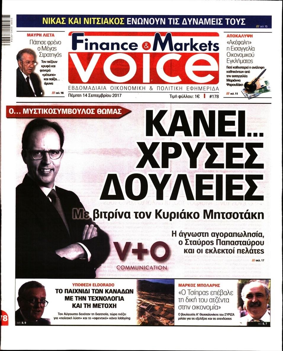 Πρωτοσέλιδο εφημερίδας Finance and Markets Voice