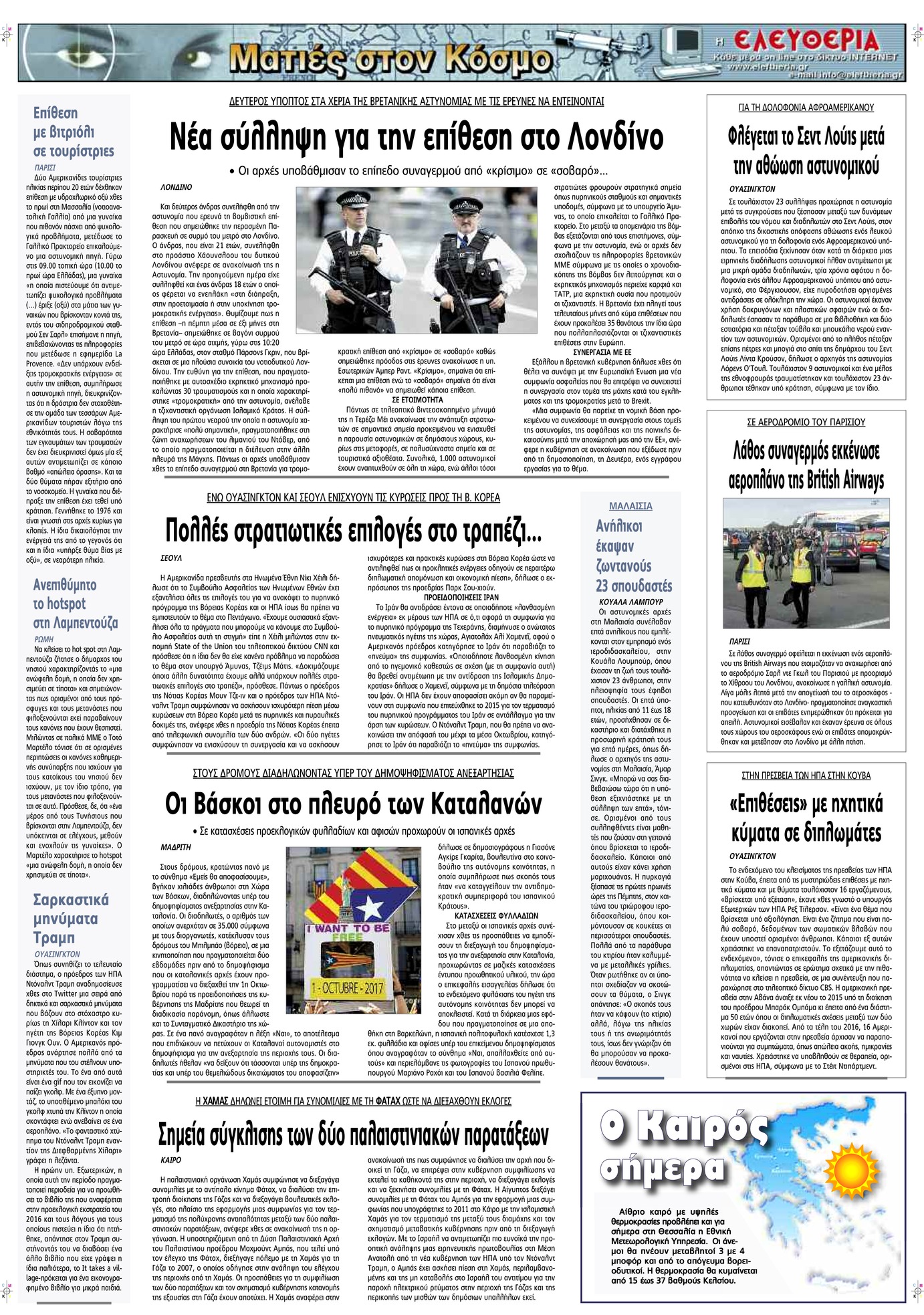 Οπισθόφυλλο εφημερίδας Ελευθερία Λάρισσας