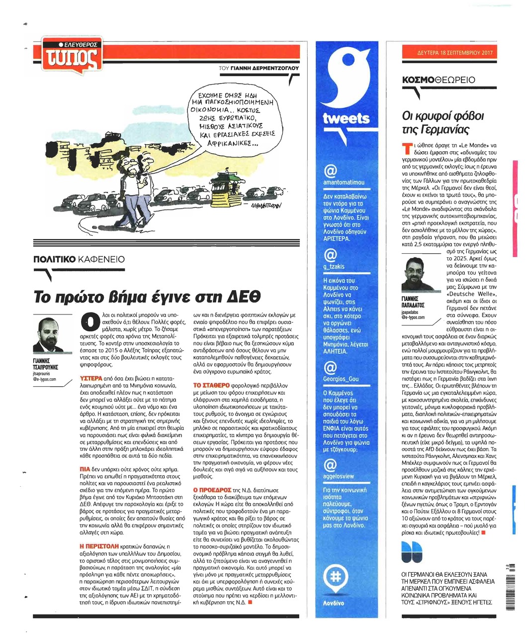 Οπισθόφυλλο εφημερίδας Ελεύθερος Τύπος