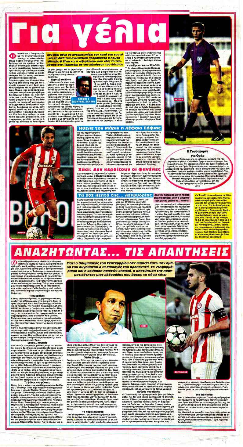 Οπισθόφυλλο εφημερίδας Φως των σπορ