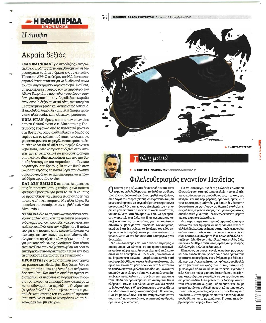 Οπισθόφυλλο εφημερίδας Των συντακτών