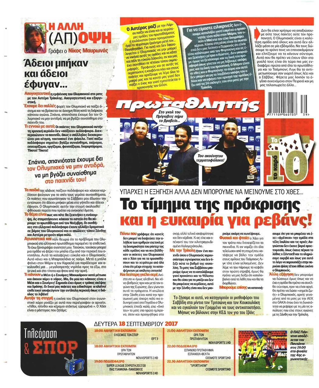 Οπισθόφυλλο εφημερίδας Κόκκινος Πρωταθλητής