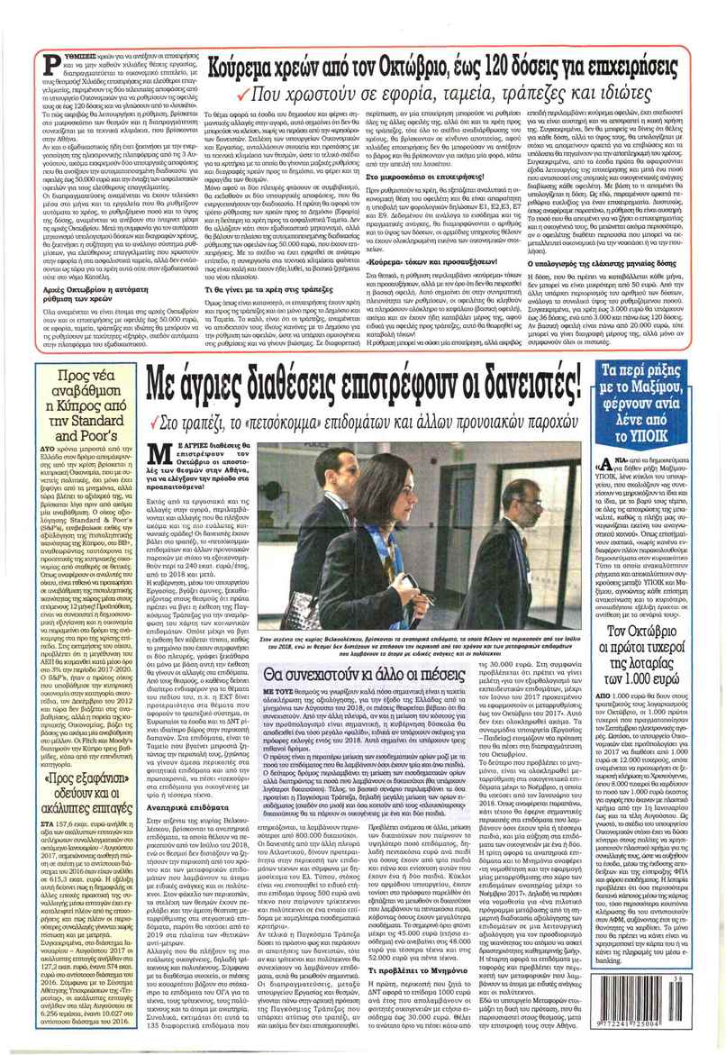 Οπισθόφυλλο εφημερίδας Kontra News