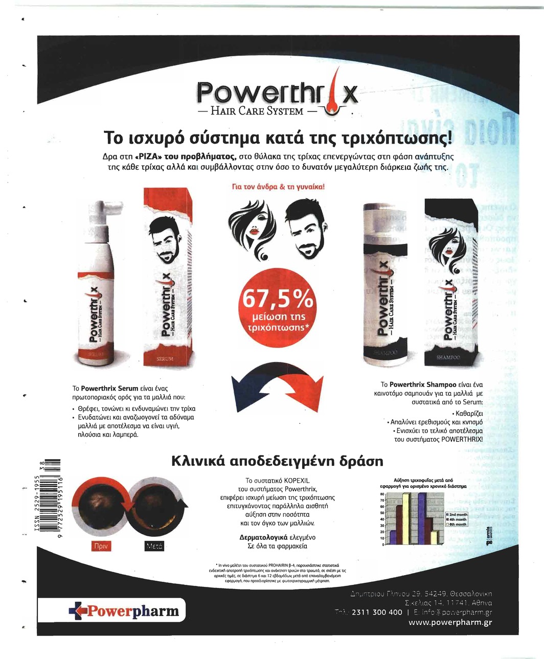 Οπισθόφυλλο εφημερίδας Μακελειό