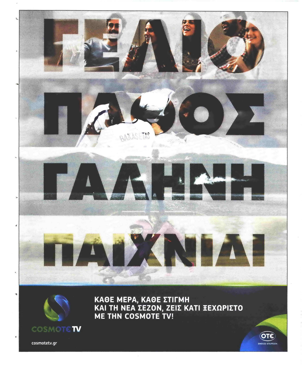 Οπισθόφυλλο εφημερίδας Metrosport