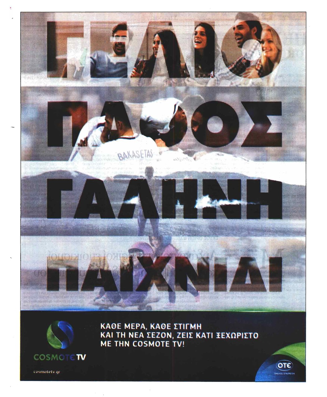 Οπισθόφυλλο εφημερίδας Πριν