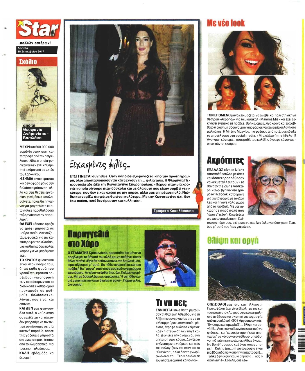 Οπισθόφυλλο εφημερίδας Star Press