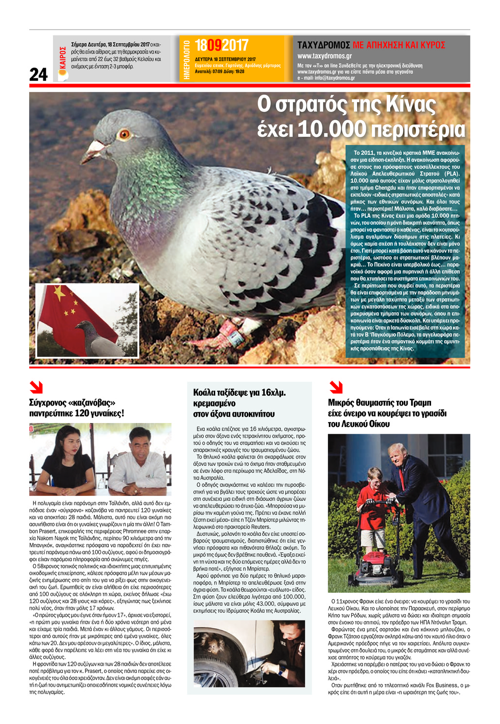 Οπισθόφυλλο εφημερίδας Ταχυδρόμος