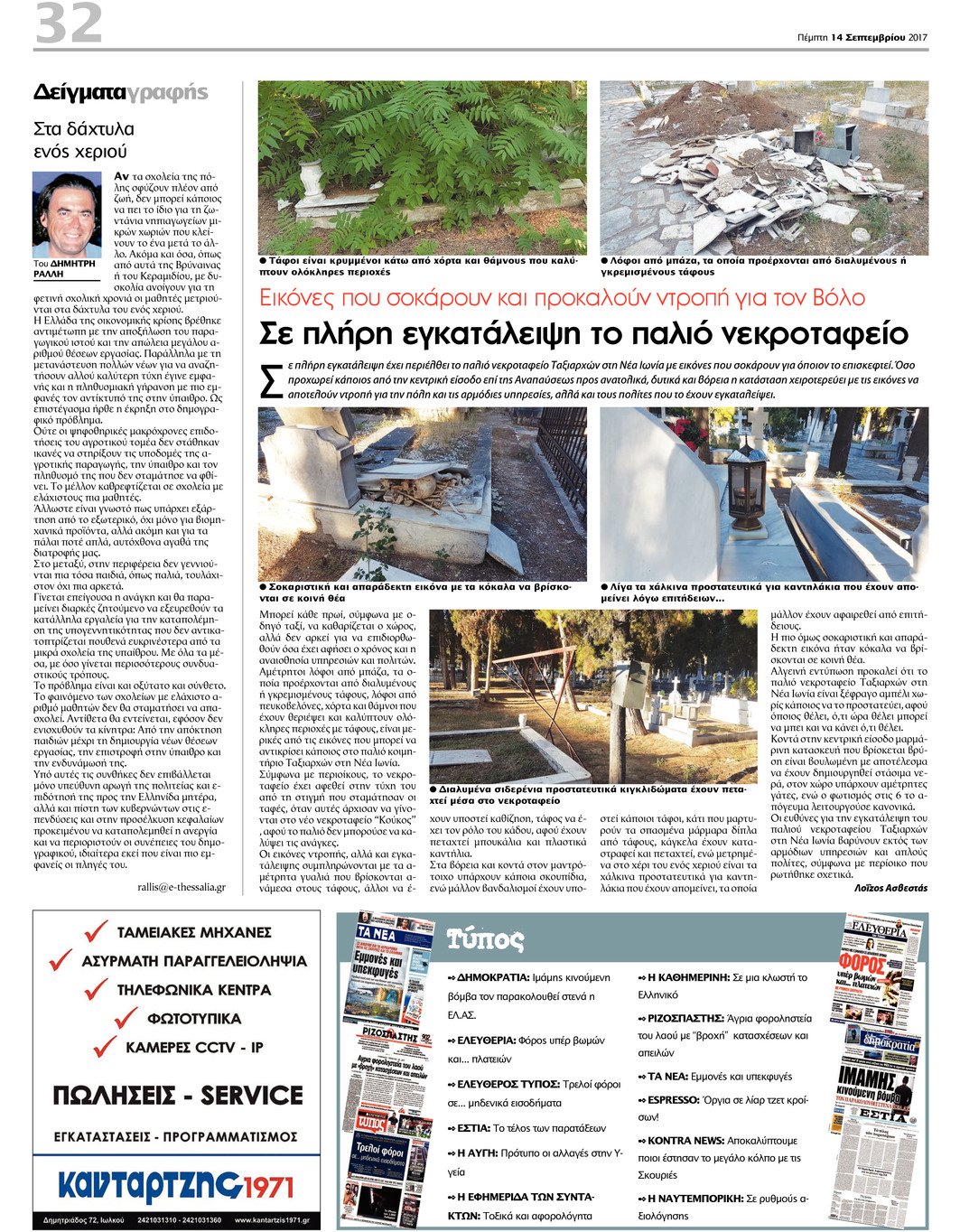 Οπισθόφυλλο εφημερίδας Θεσσαλία