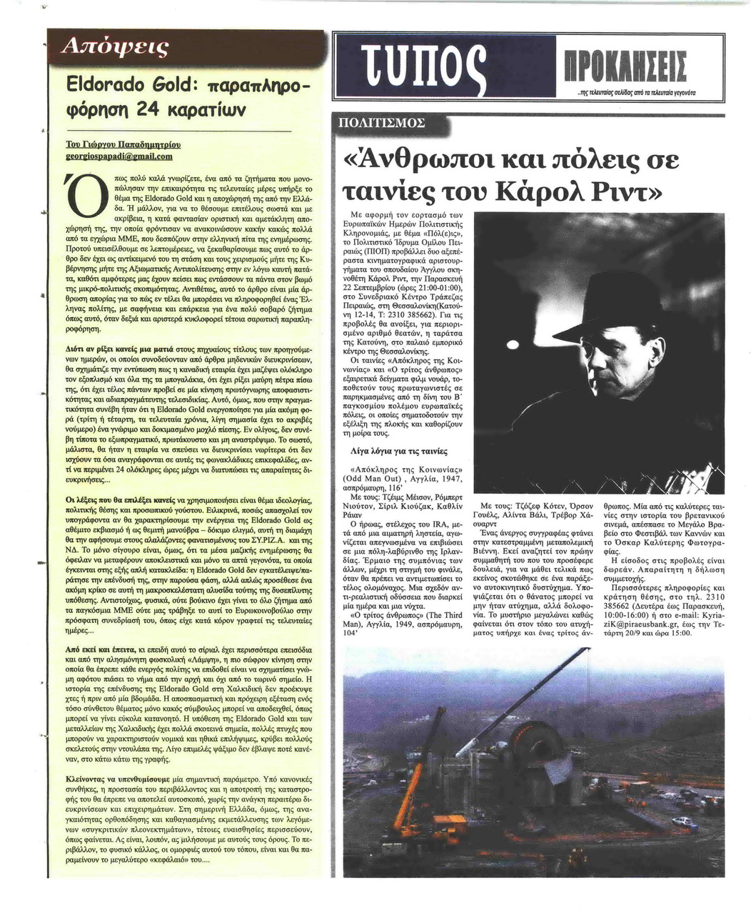 Οπισθόφυλλο εφημερίδας Τύπος Θεσσαλονίκης