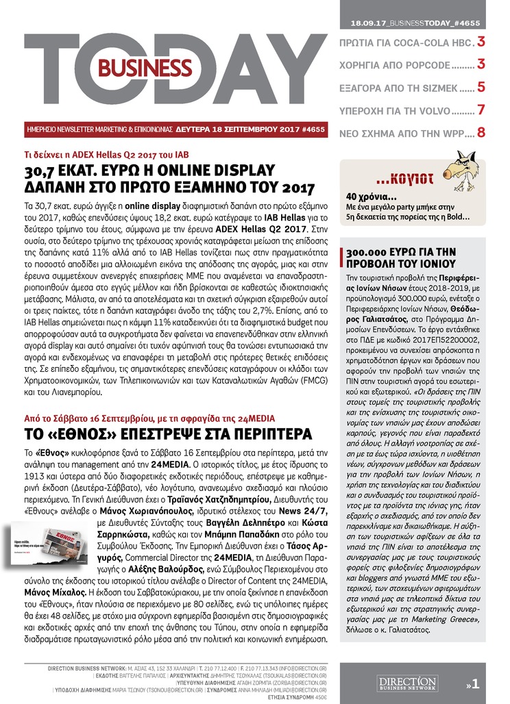 Πρωτοσέλιδο εφημερίδας Business Today