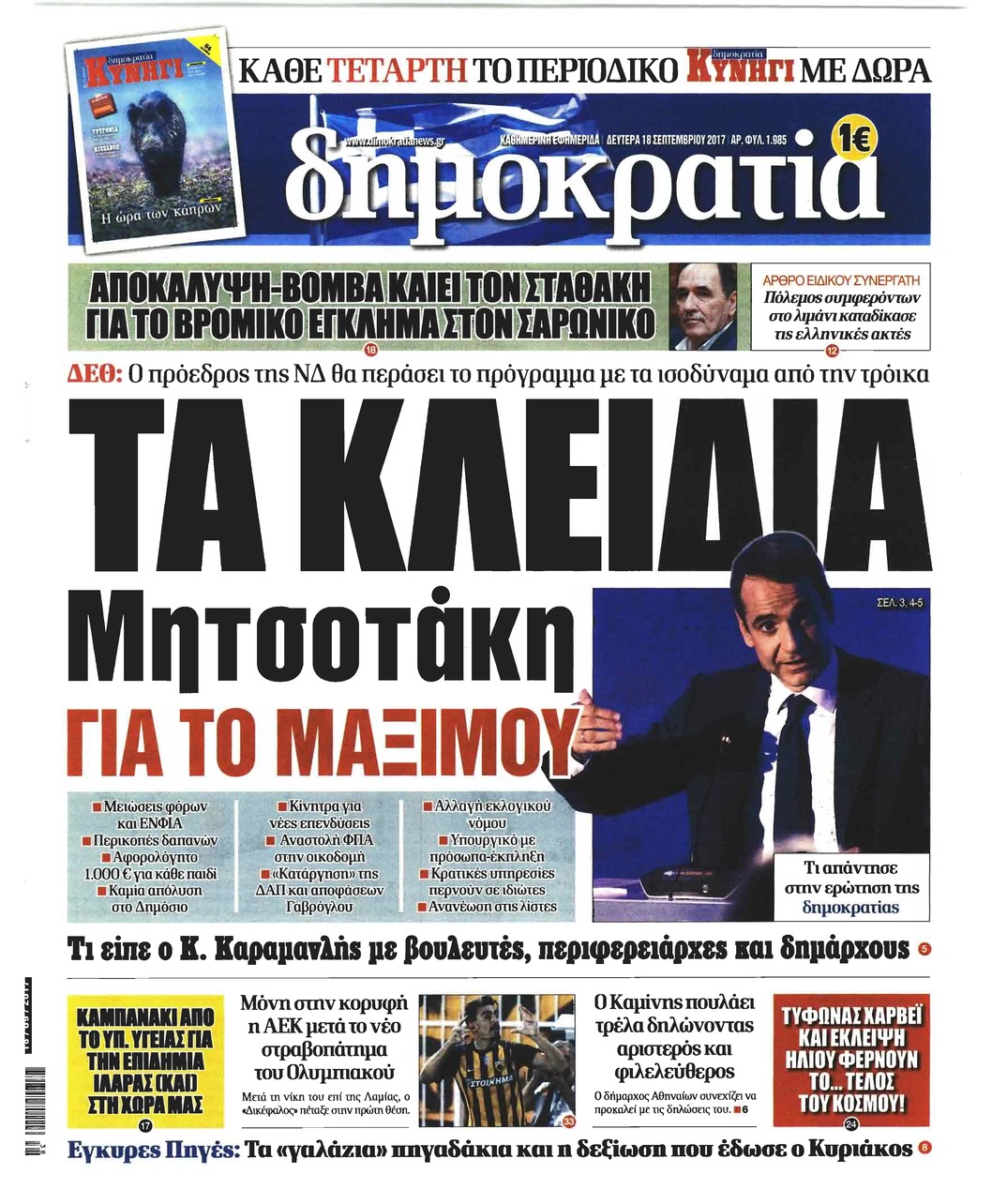 Πρωτοσέλιδο εφημερίδας Δημοκρατία