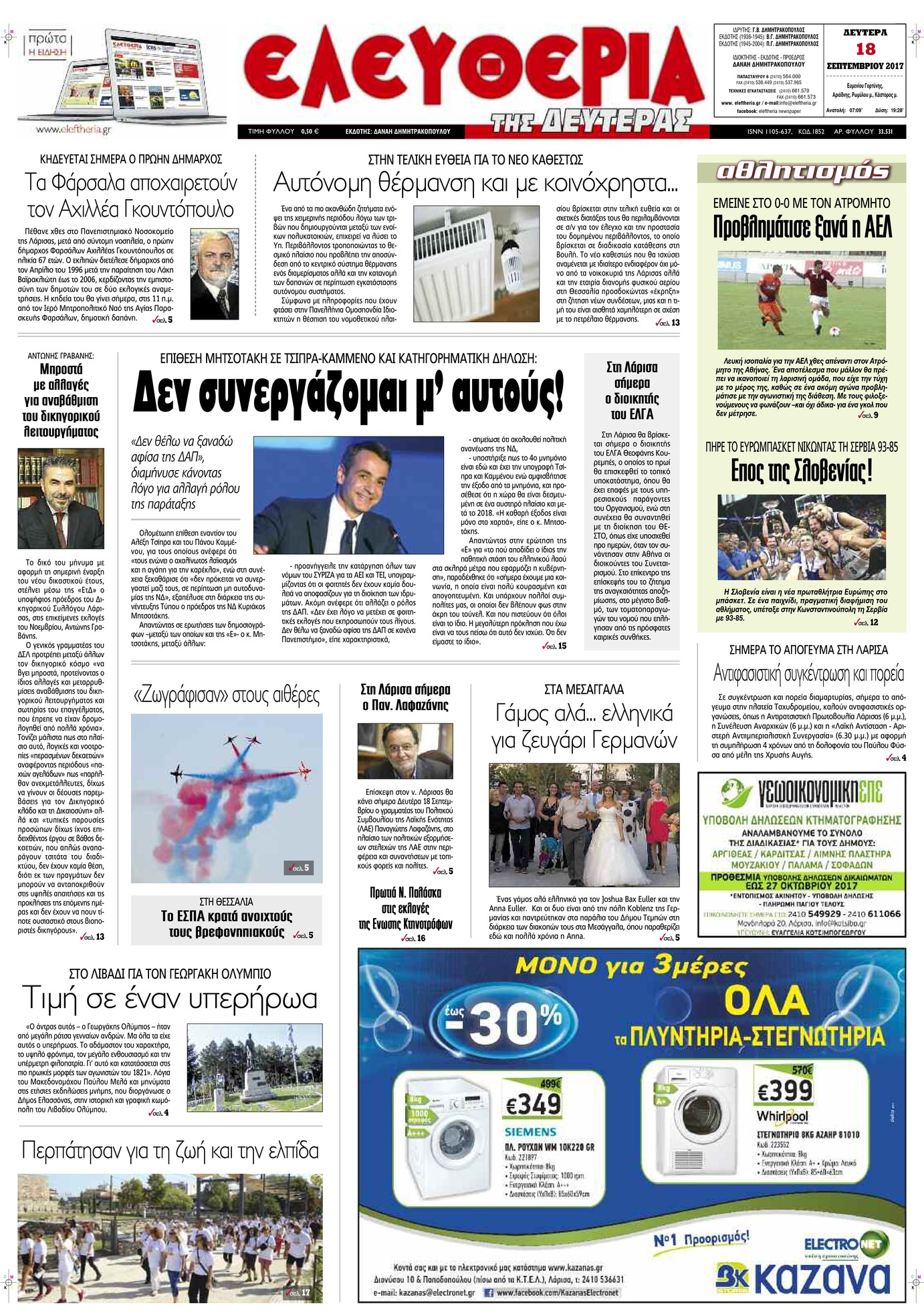 Πρωτοσέλιδο εφημερίδας Ελευθερία Λάρισσας