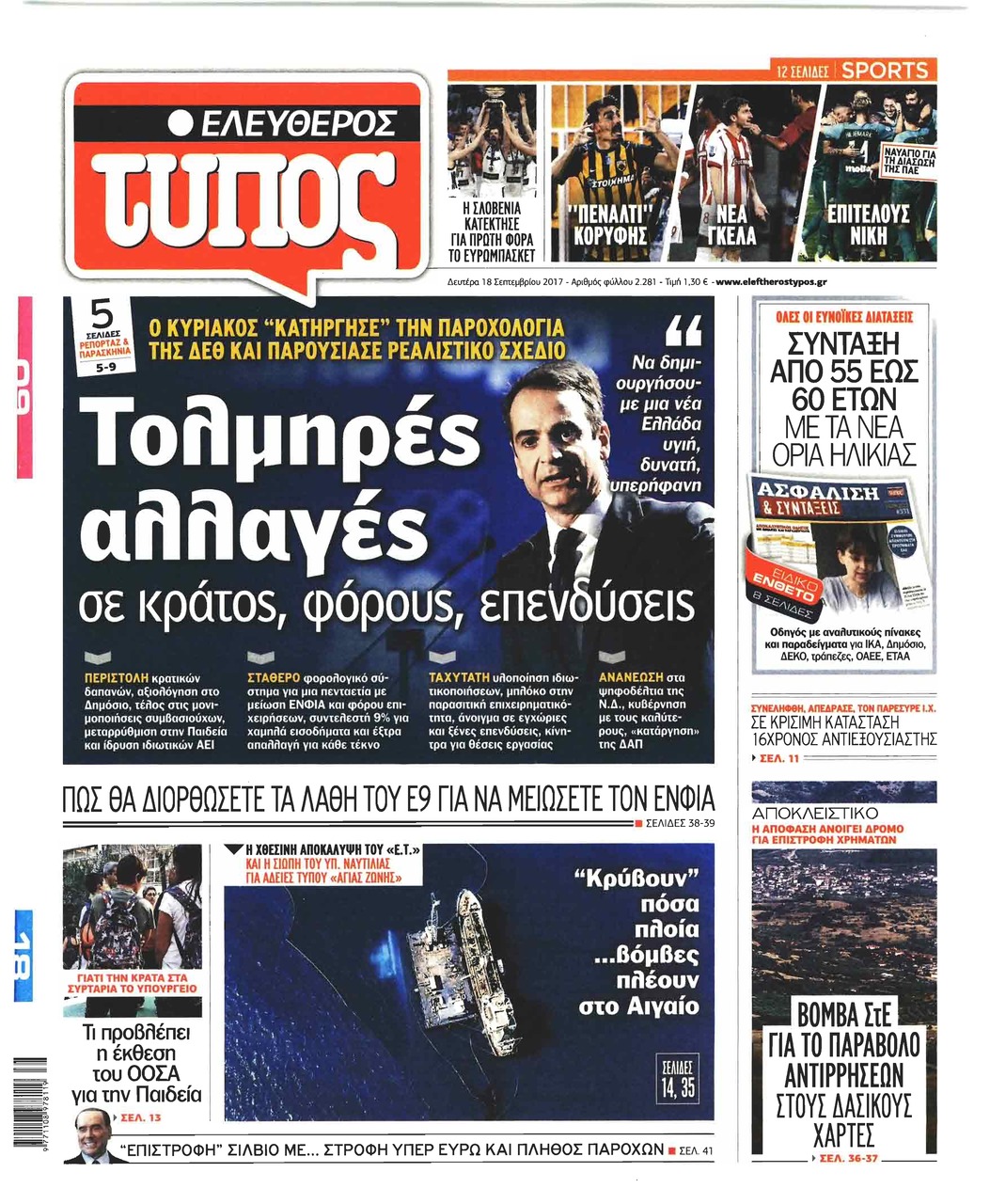 Πρωτοσέλιδο εφημερίδας Ελεύθερος Τύπος