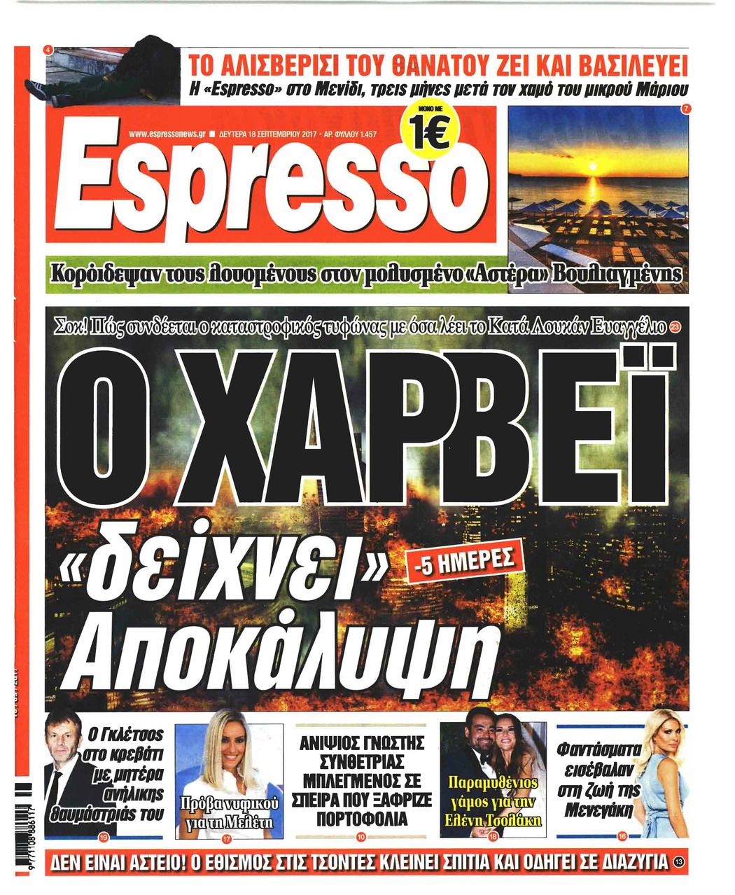 Πρωτοσέλιδο εφημερίδας Espresso