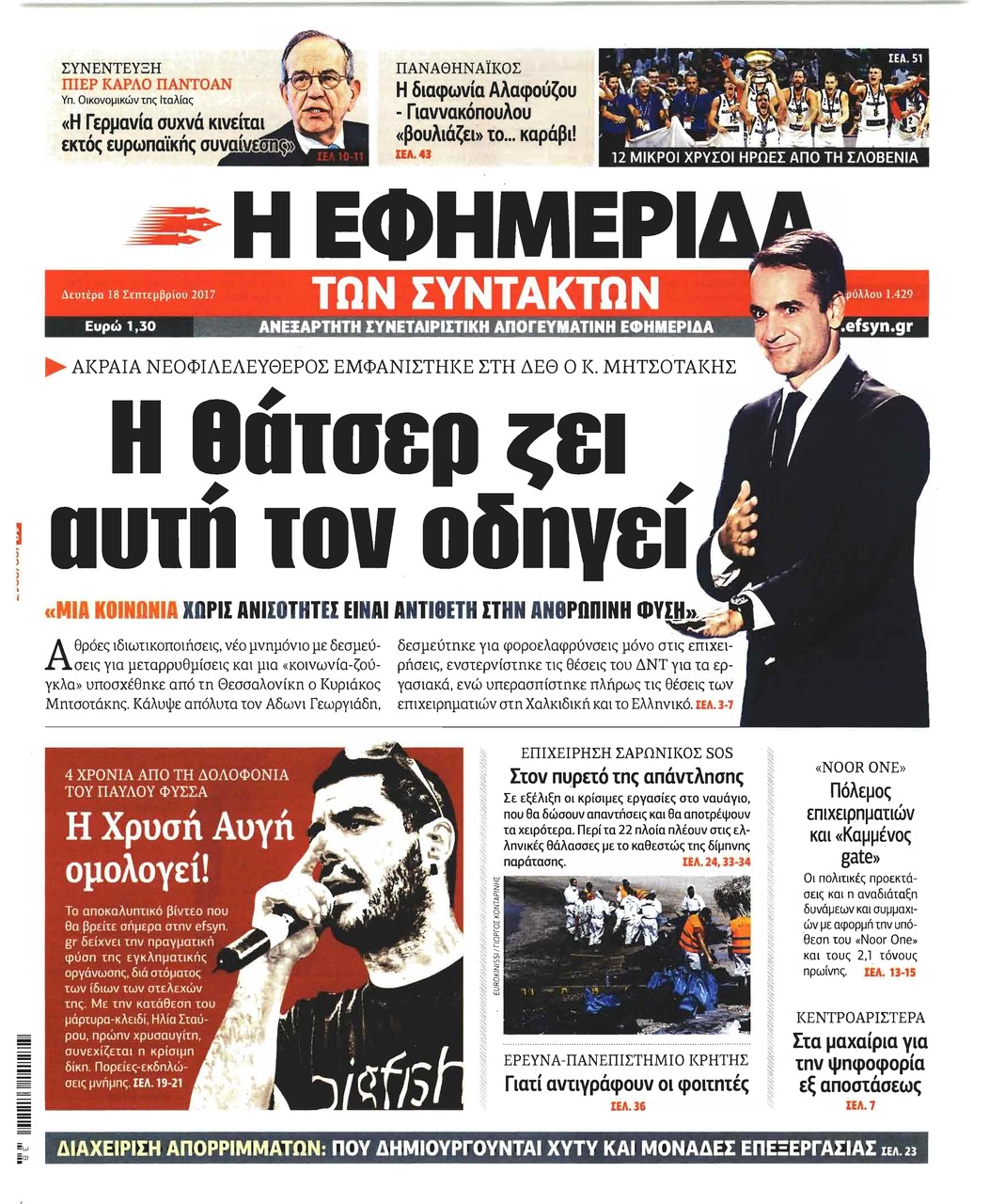 Πρωτοσέλιδο εφημερίδας Των συντακτών