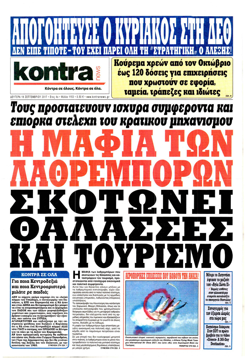 Πρωτοσέλιδο εφημερίδας Kontra News