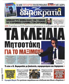 Δημοκρατία