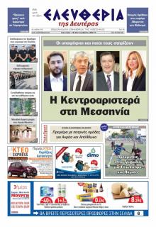 Ελευθερία Καλαμάτας