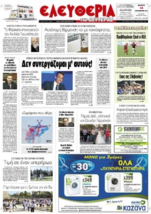 Ελευθερία Λάρισσας