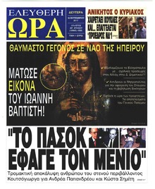 Ελεύθερη Ώρα