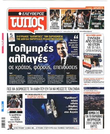 Ελεύθερος Τύπος