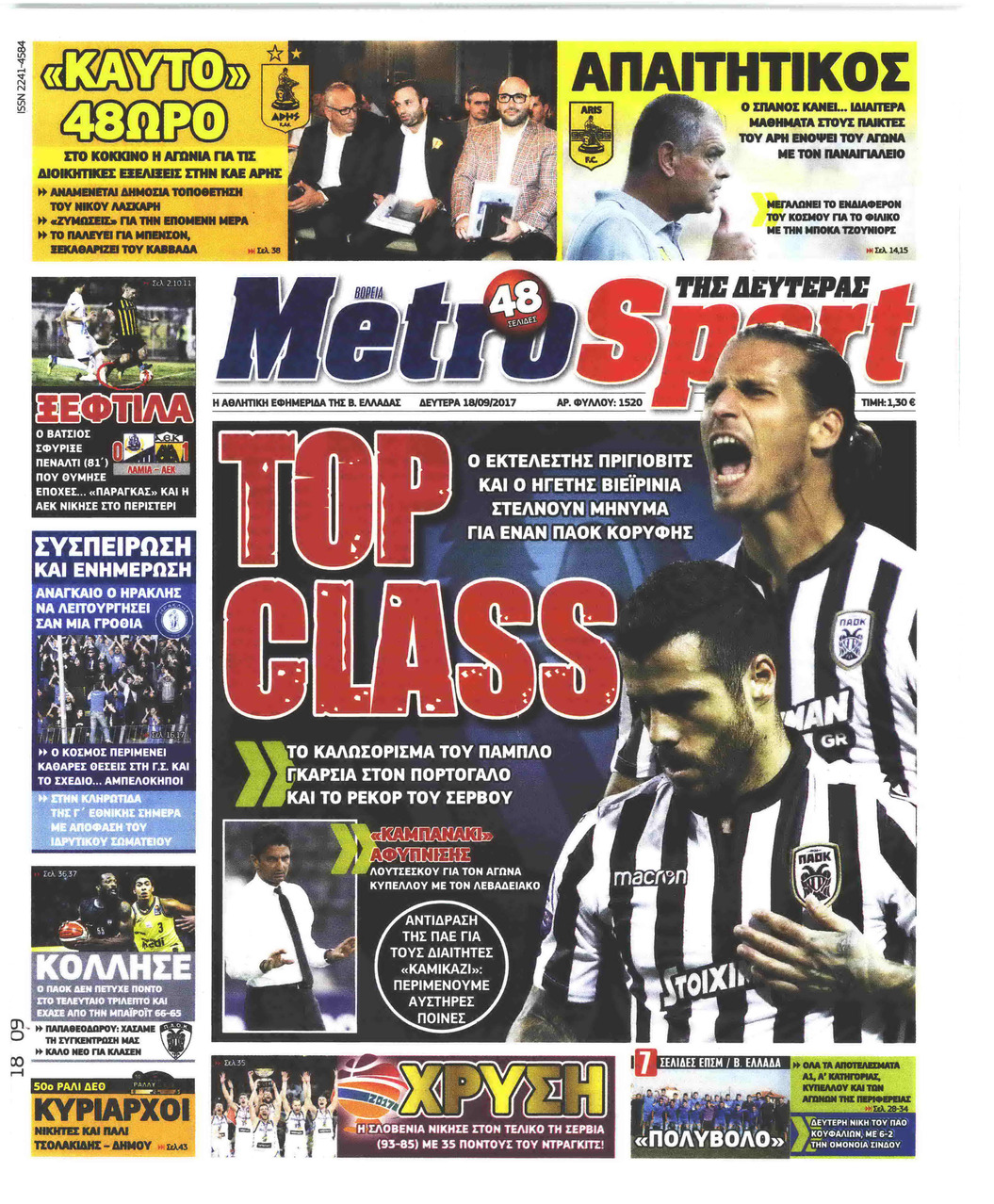 Πρωτοσέλιδο εφημερίδας Metrosport