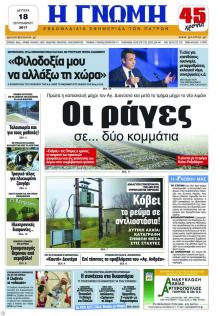 Γνώμη της Πάτρας