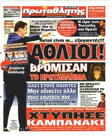 Κόκκινος Πρωταθλητής