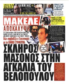 Μακελειό
