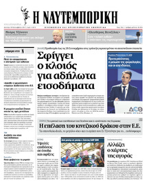 Ναυτεμπορική