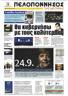 Πελοπόννησος