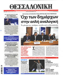 θεσσαλονίκη