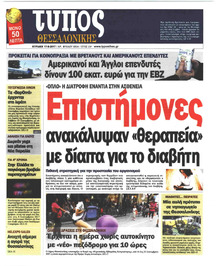 Τύπος Θεσσαλονίκης