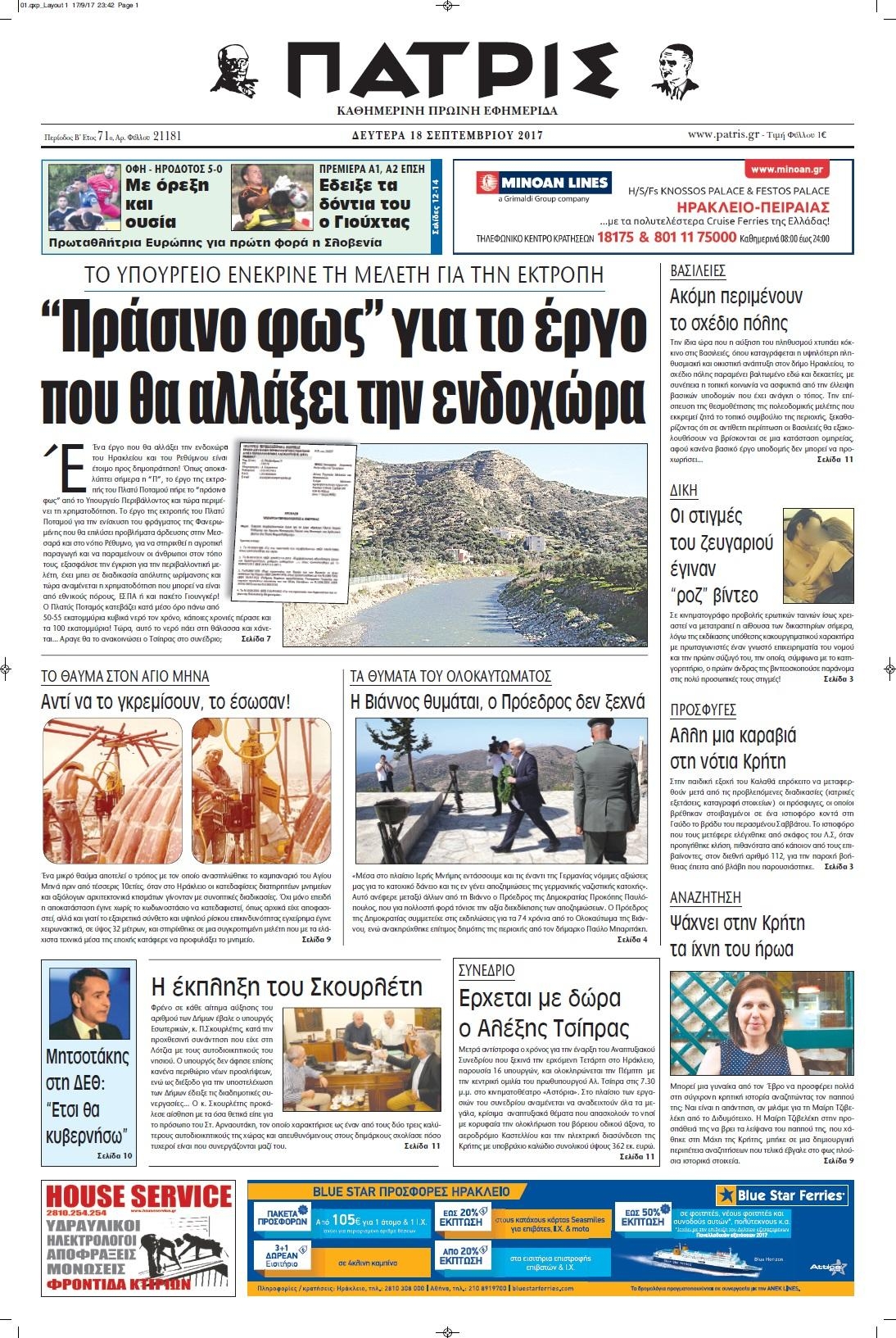 Πρωτοσέλιδο εφημερίδας Πατρίς
