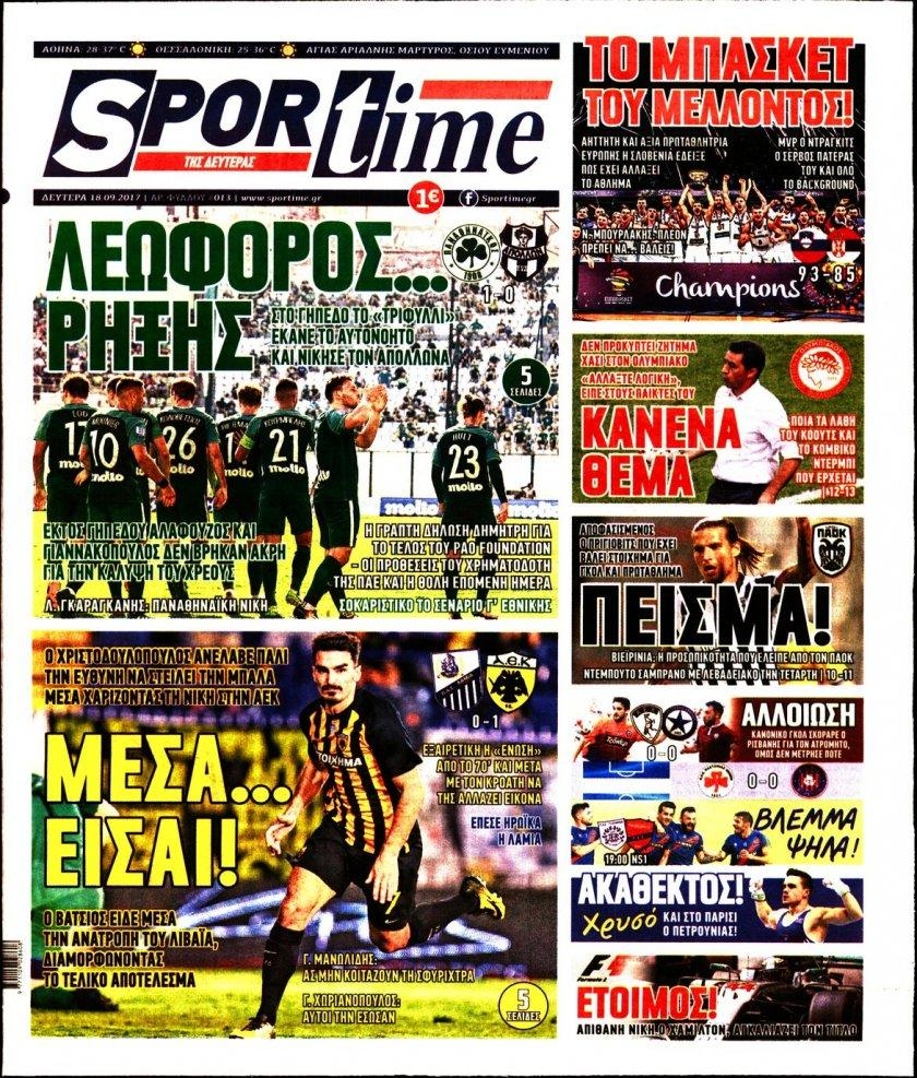 Πρωτοσέλιδο εφημερίδας Sportime