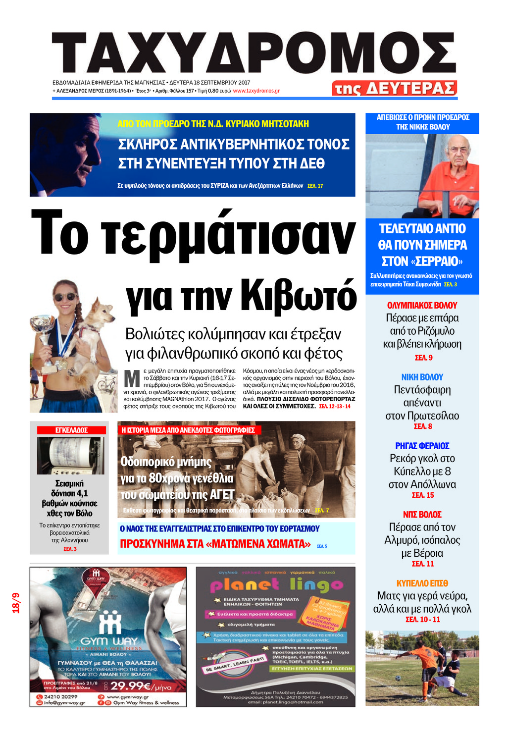 Πρωτοσέλιδο εφημερίδας Ταχυδρόμος