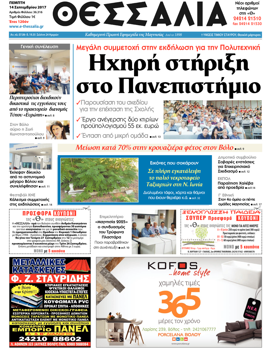 Πρωτοσέλιδο εφημερίδας Θεσσαλία