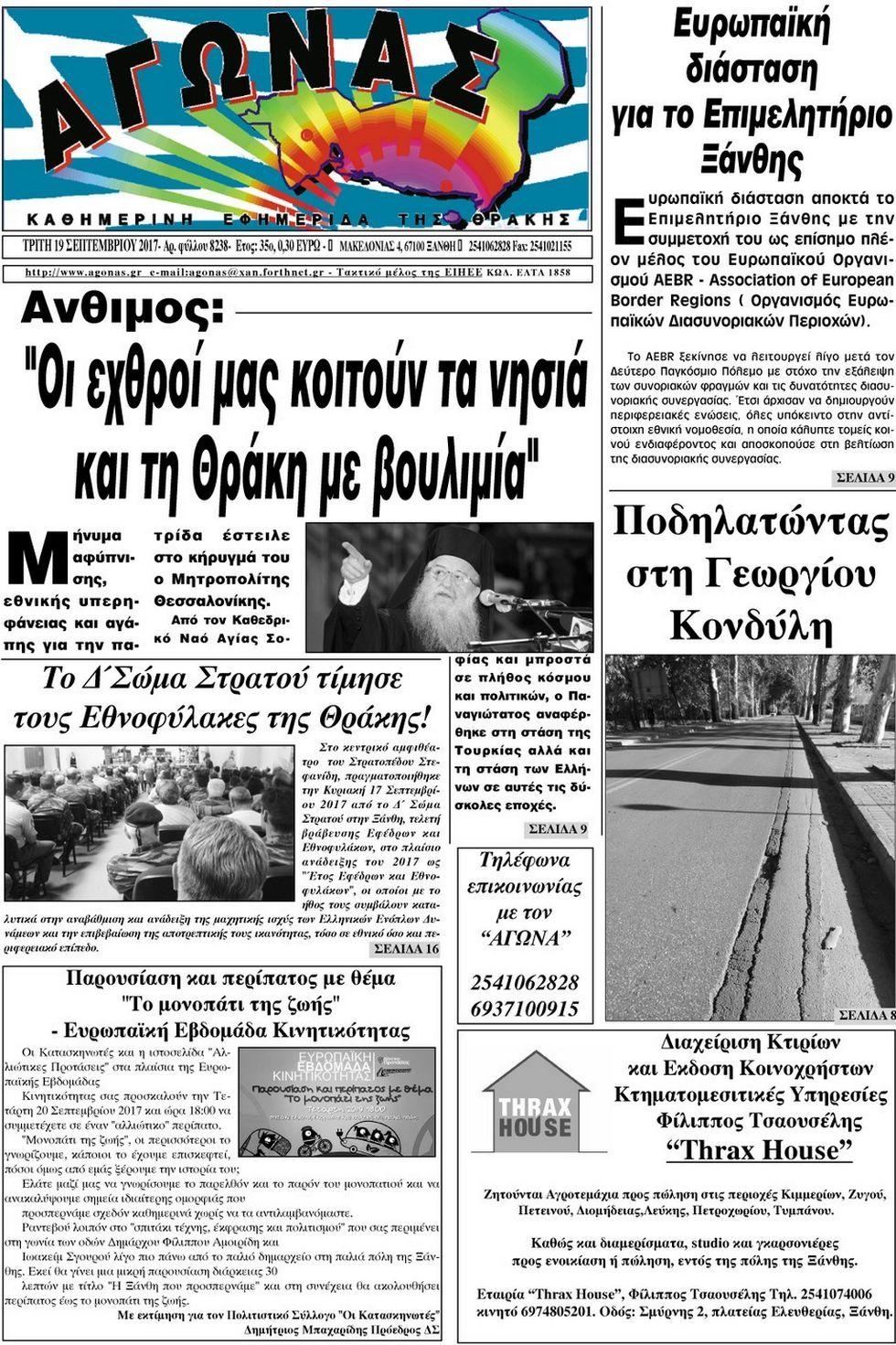 Πρωτοσέλιδο εφημερίδας Αγώνας Θράκης